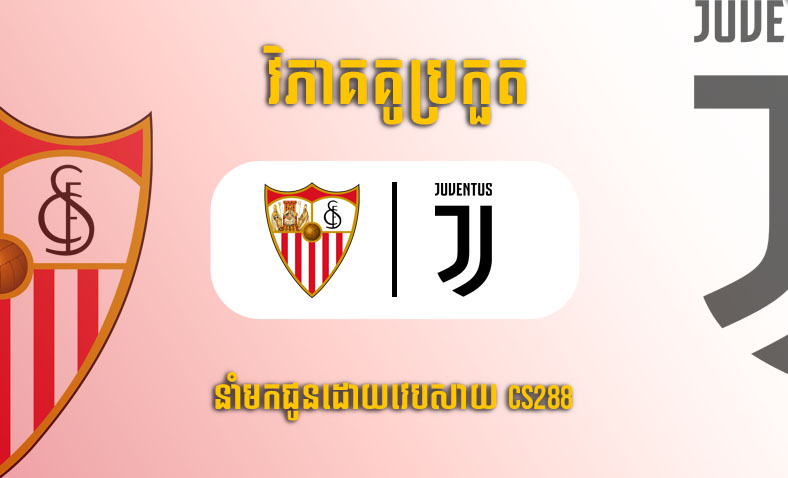 ព្យាករណ៍គូ​ Sevilla vs Juventus ម៉ោង២ ថ្ងៃទី១៩ឧសភា​